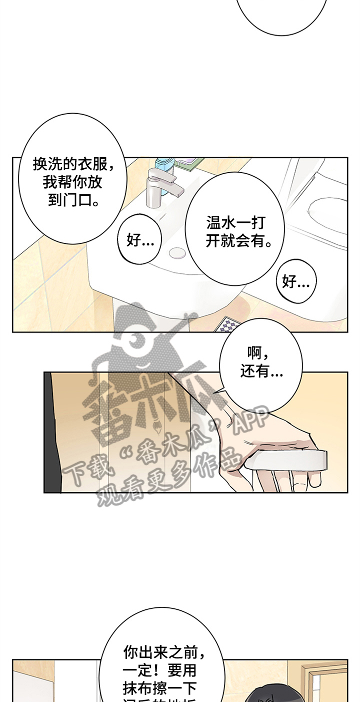 第5章：睡着了7