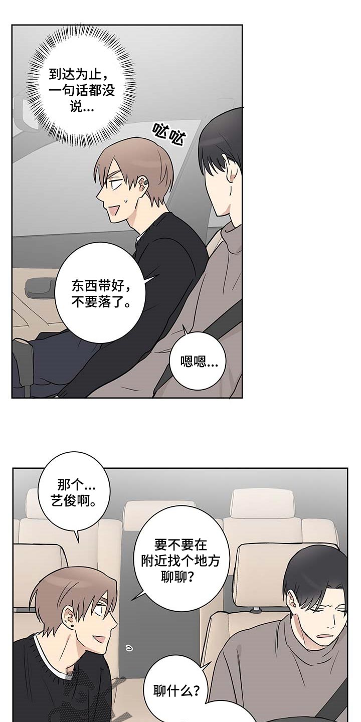 第26章：缓解尴尬气氛15