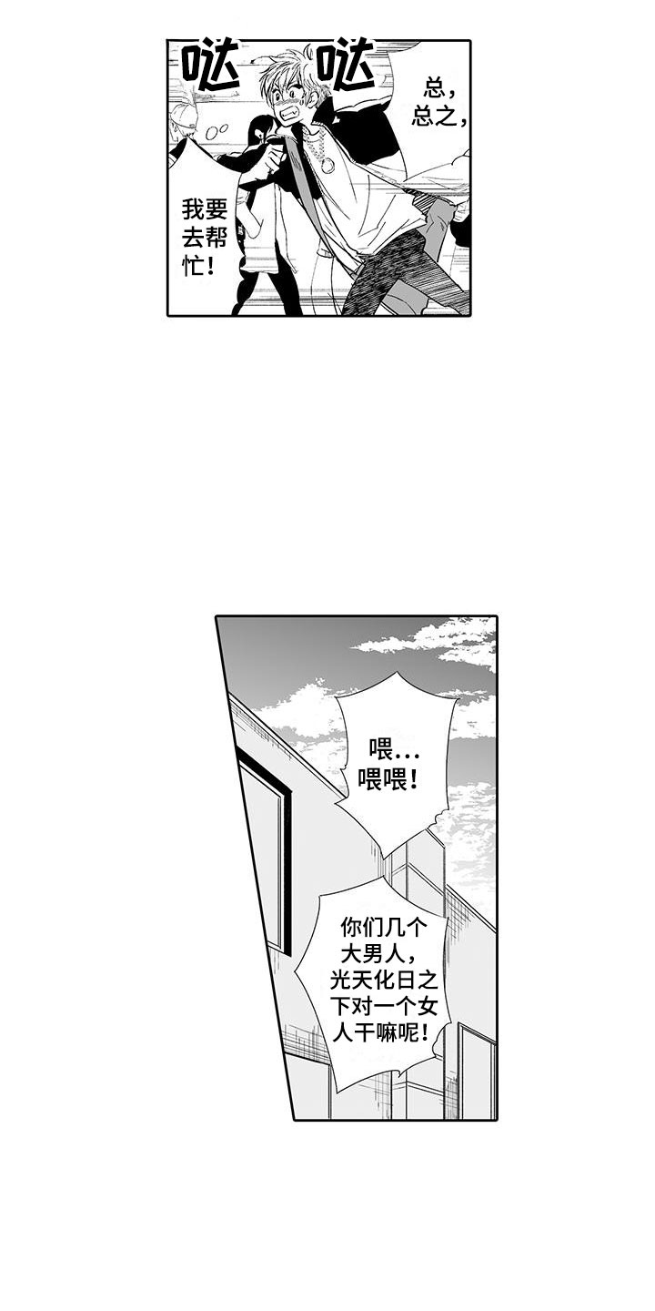 第1章：英雄救美6
