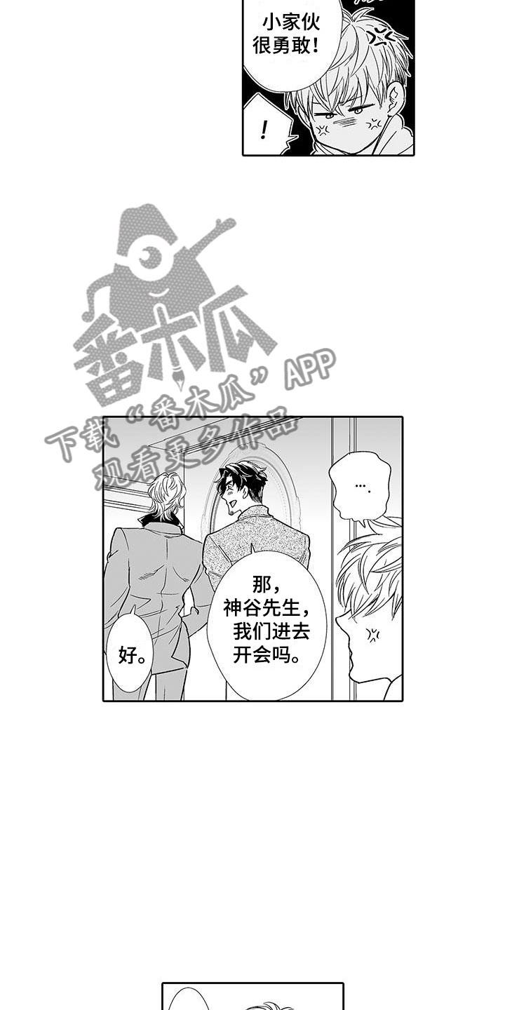 第8章：老板来了6