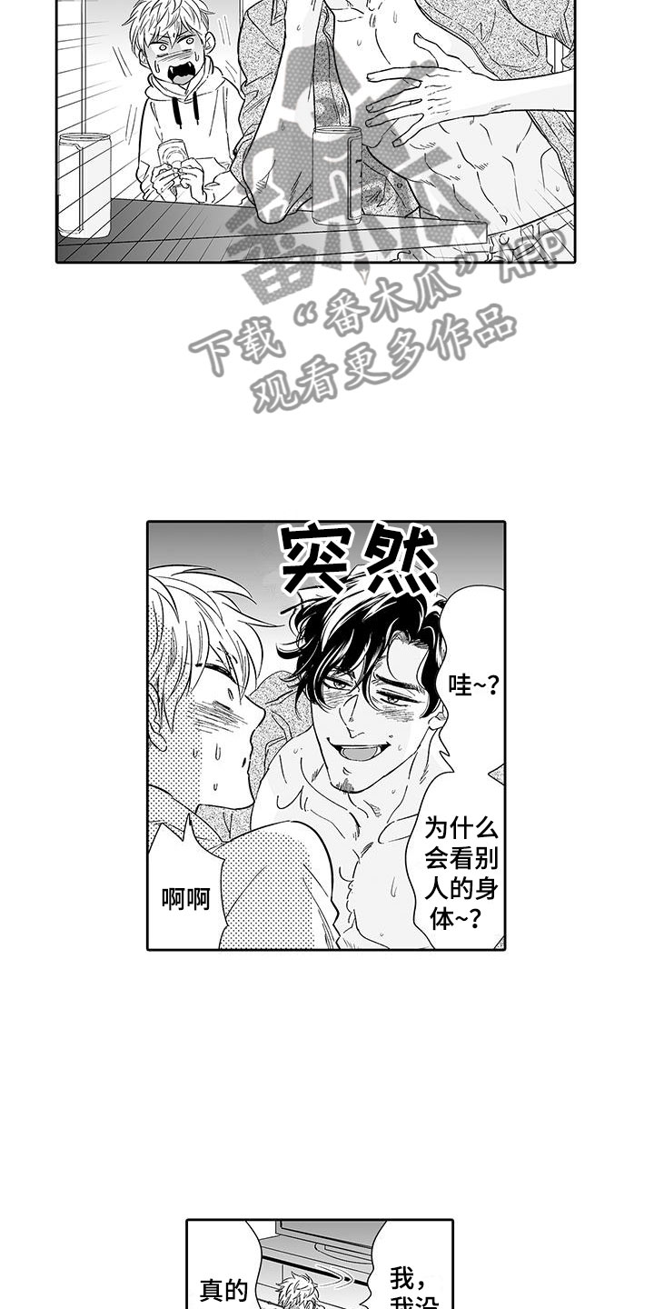 第10章：醉了2