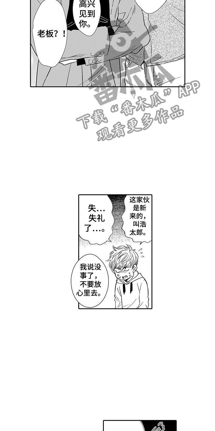 第8章：老板来了5