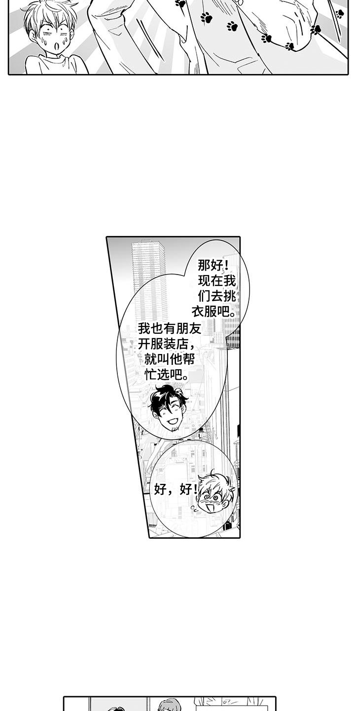 第5章：一起逛街吧13