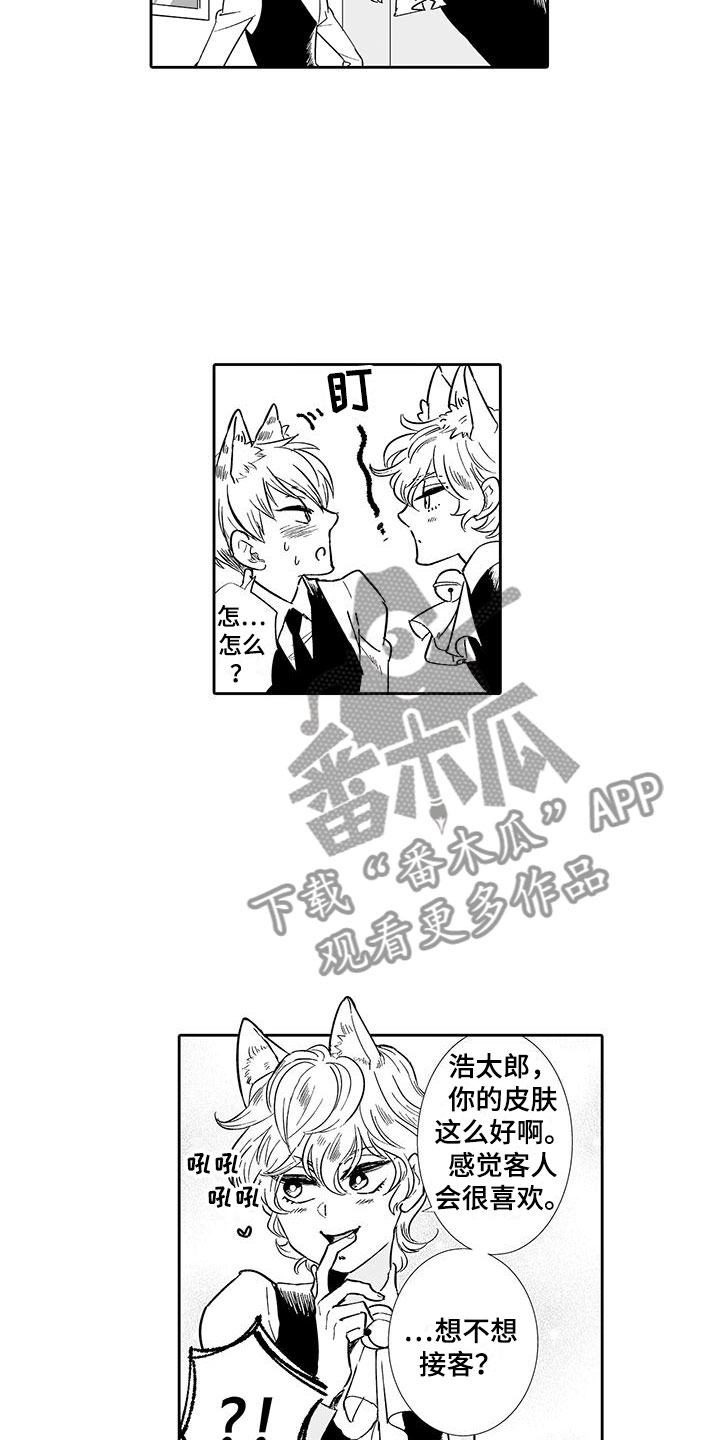 第12章：想接待吗？11