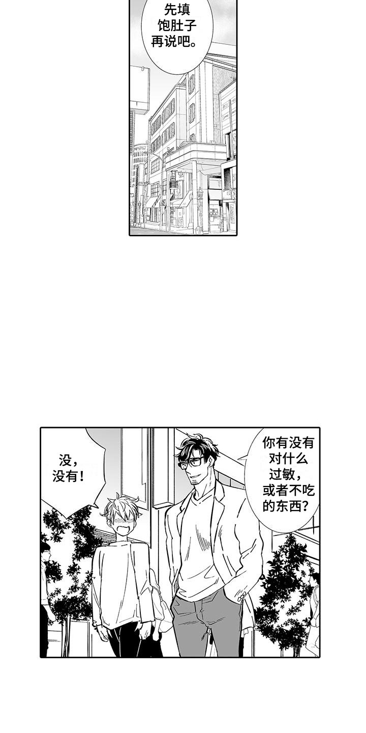 第5章：一起逛街吧6