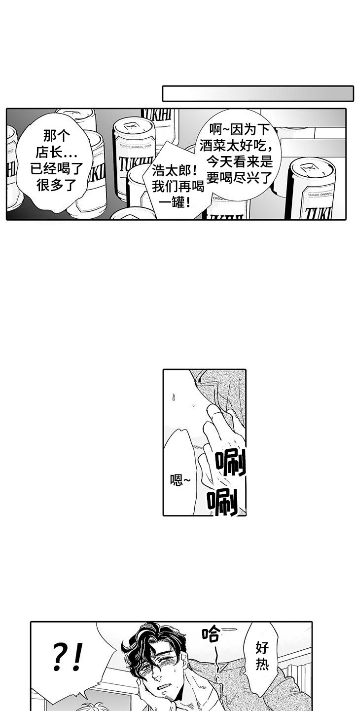 第10章：醉了1