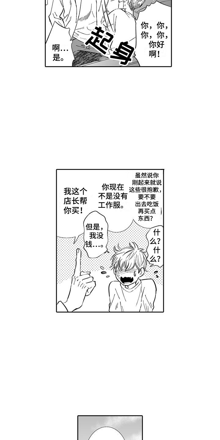 第5章：一起逛街吧5