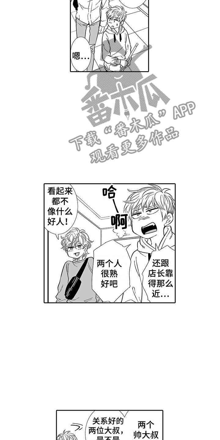 第8章：老板来了8
