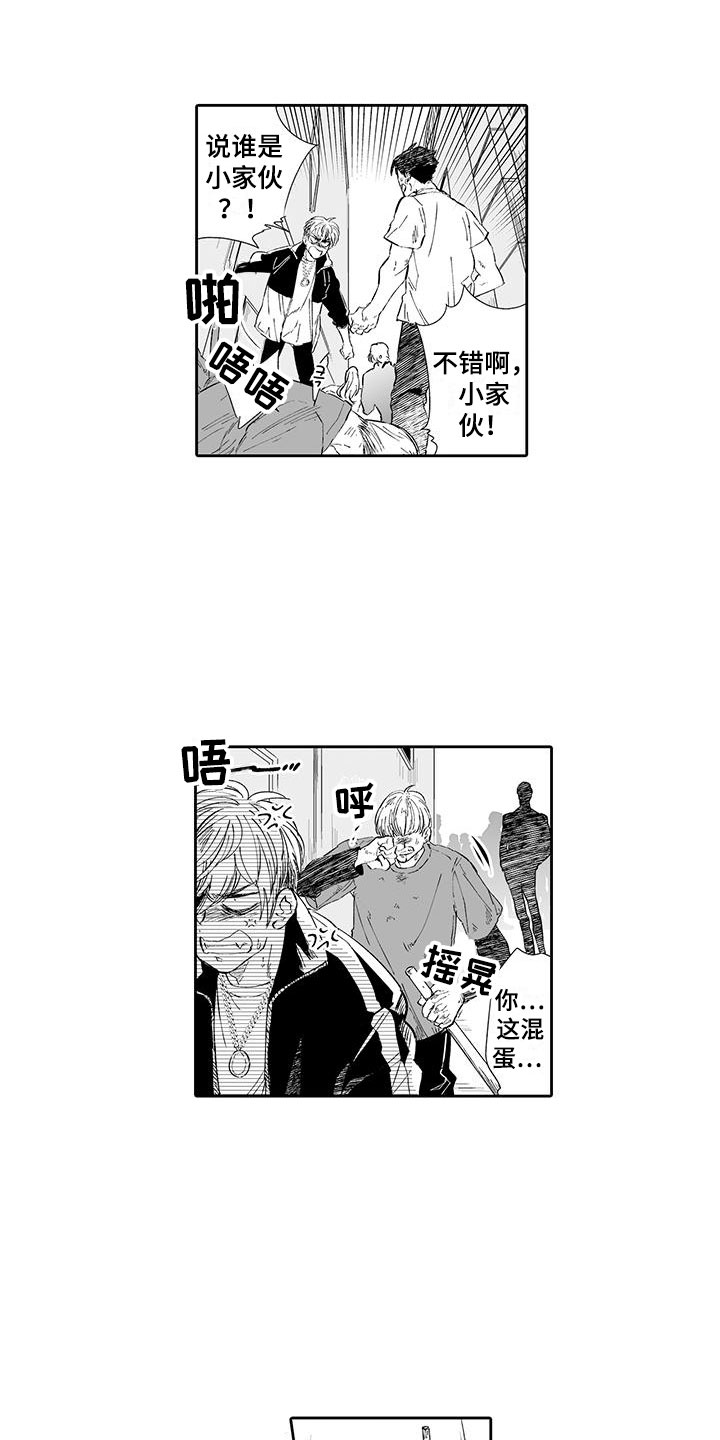 第1章：英雄救美9