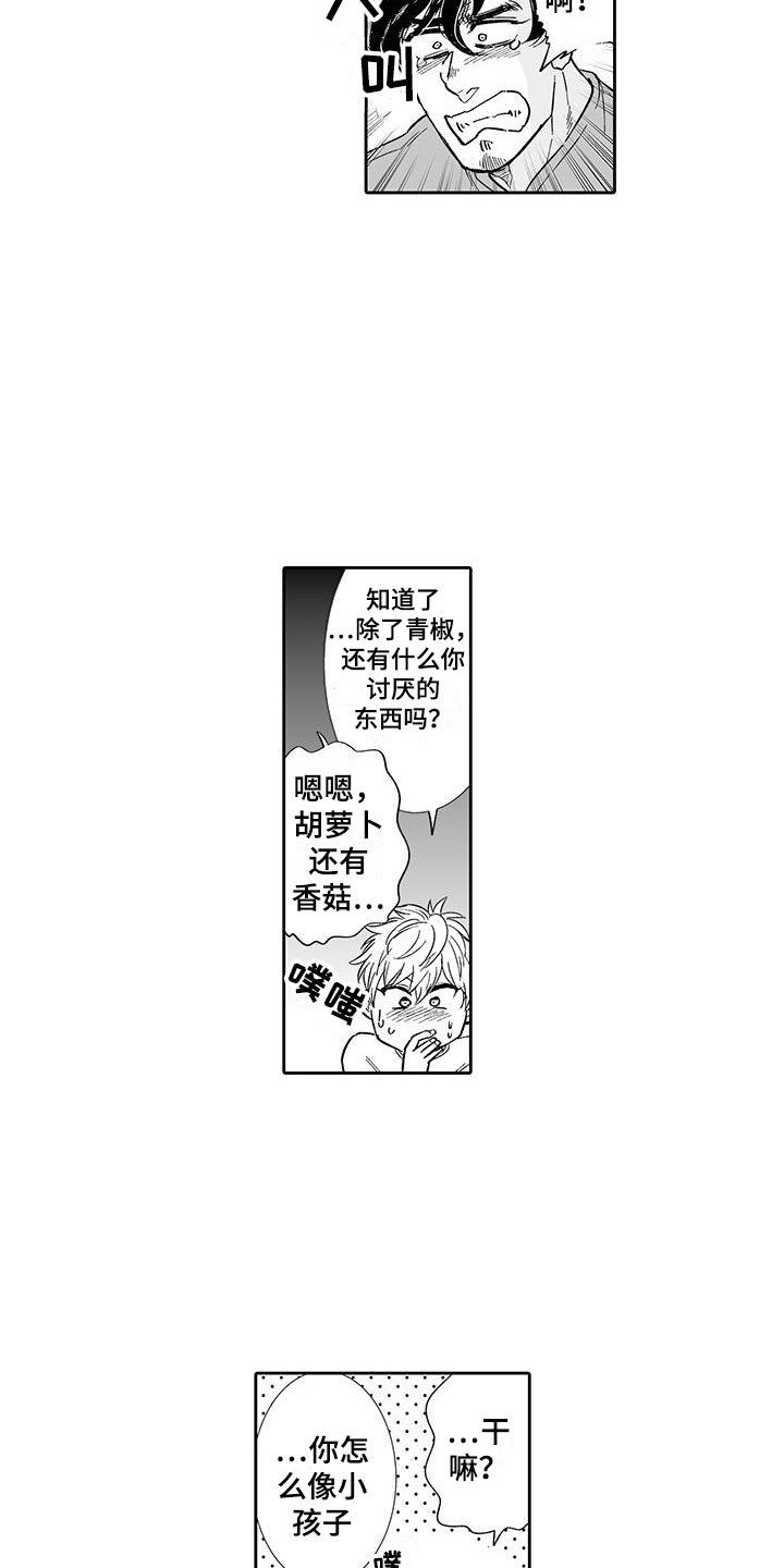 第12章：想接待吗？1