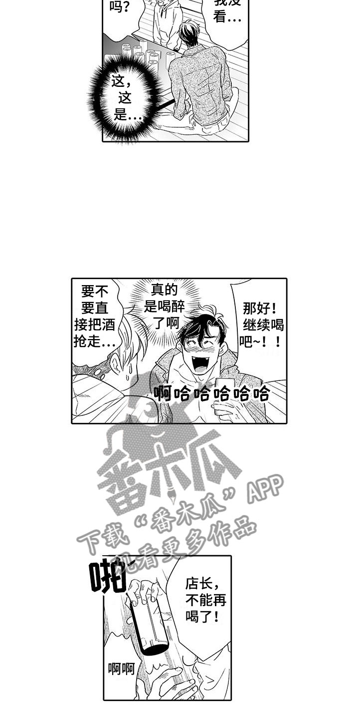 第10章：醉了3