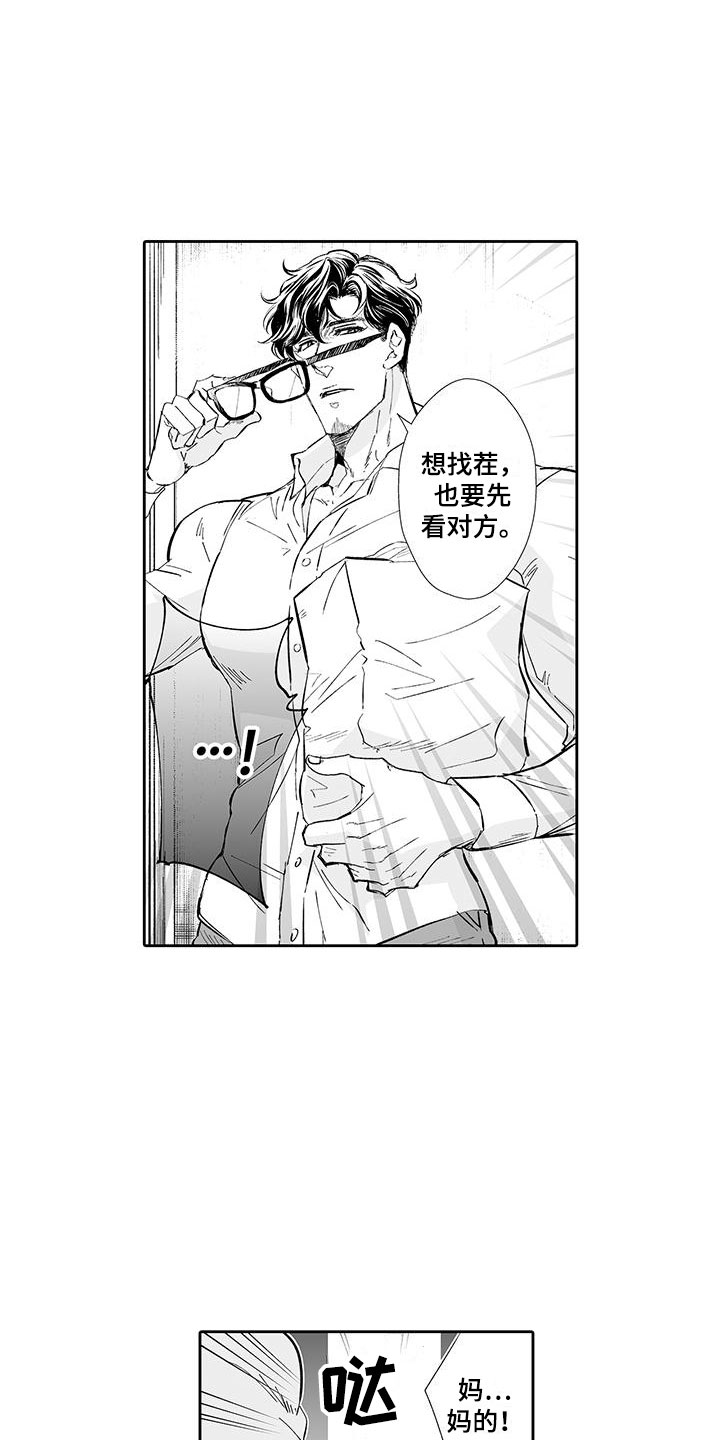 第1章：英雄救美13