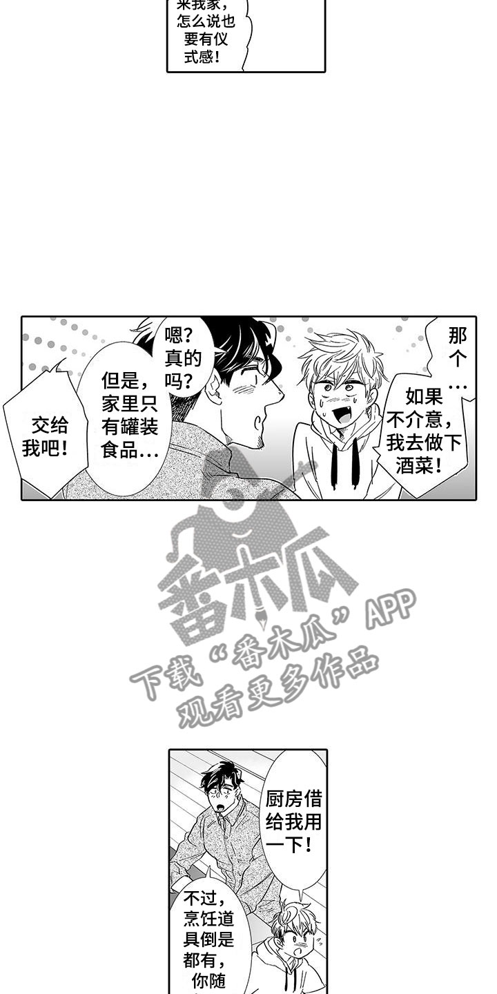 第9章：去我家吧13
