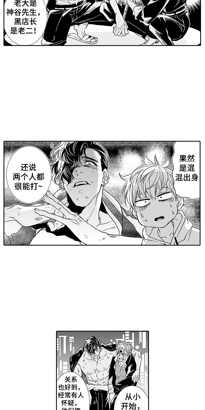 第8章：老板来了10