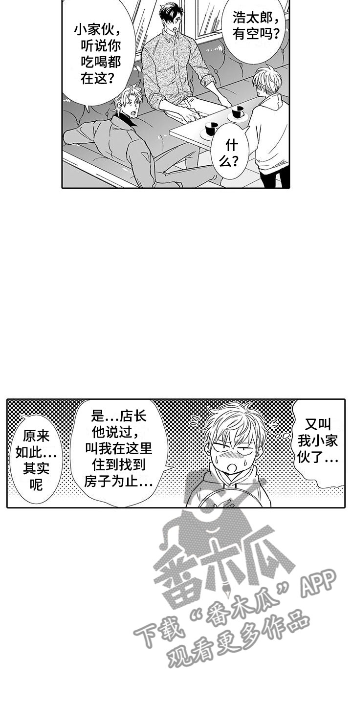 第8章：老板来了14