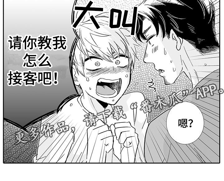第13章：请教我14