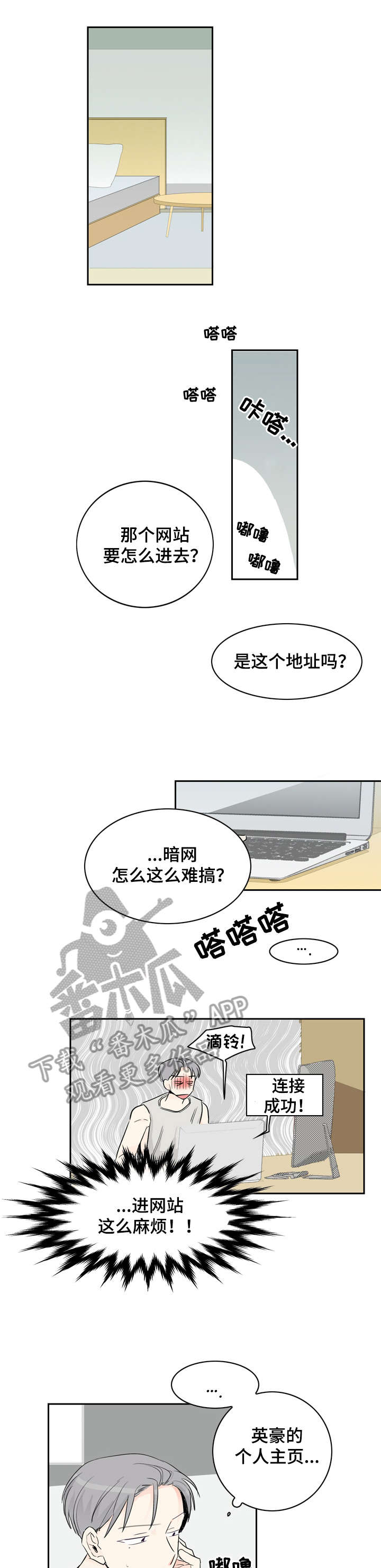 第19章：混蛋3