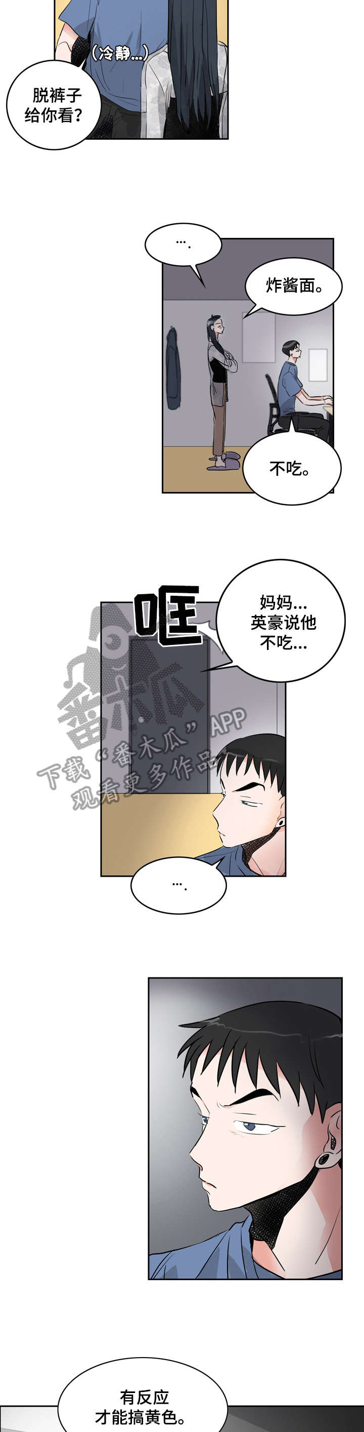 第8章：没反应10