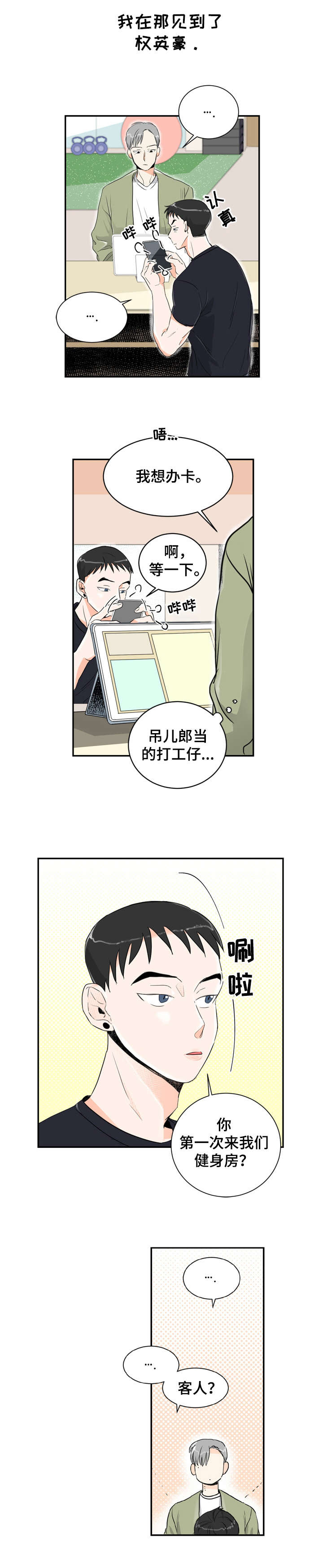 第1章：健身房6