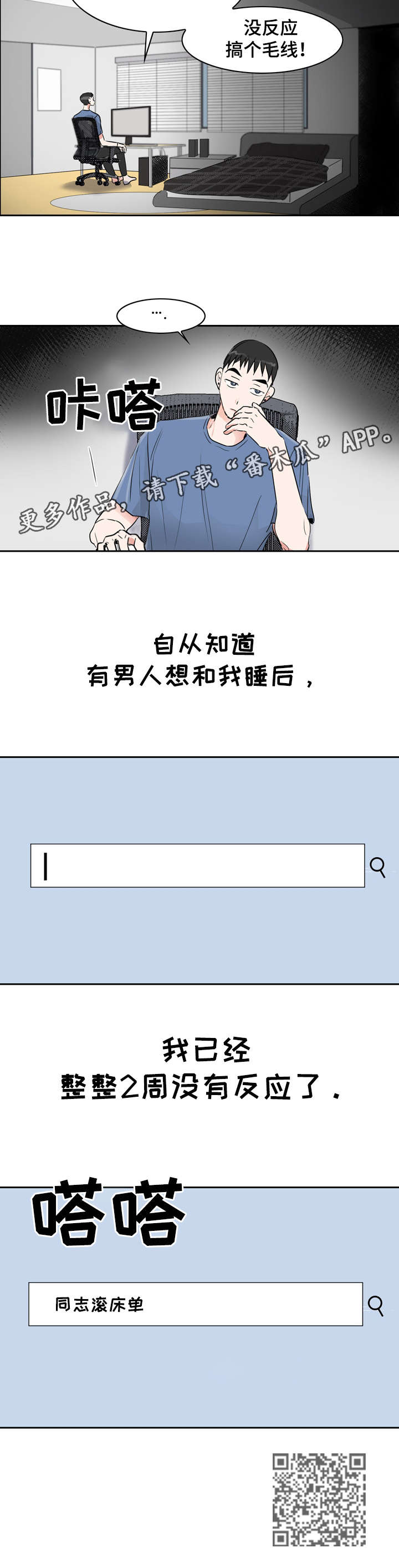第8章：没反应11