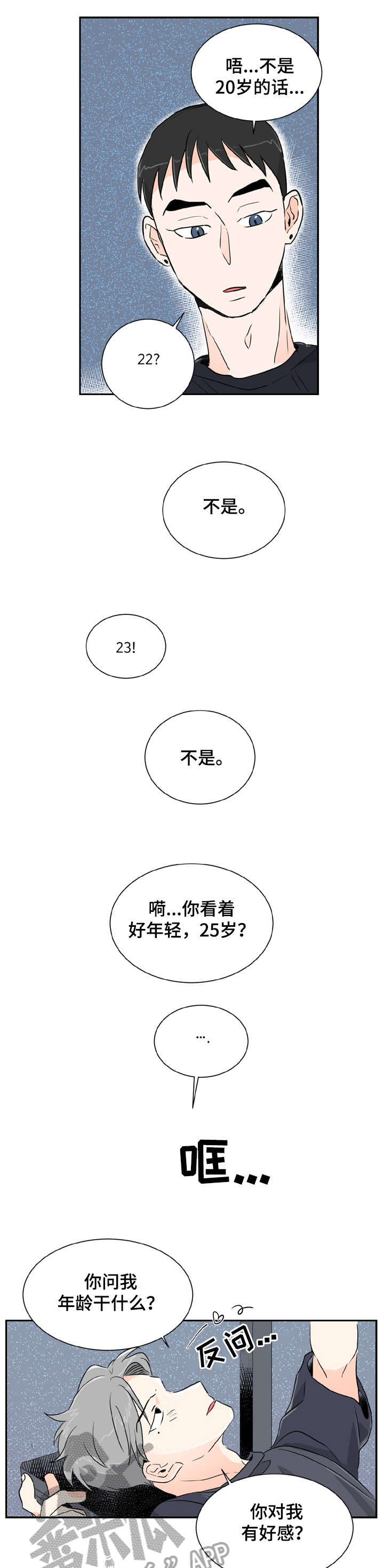 第2章：说话5