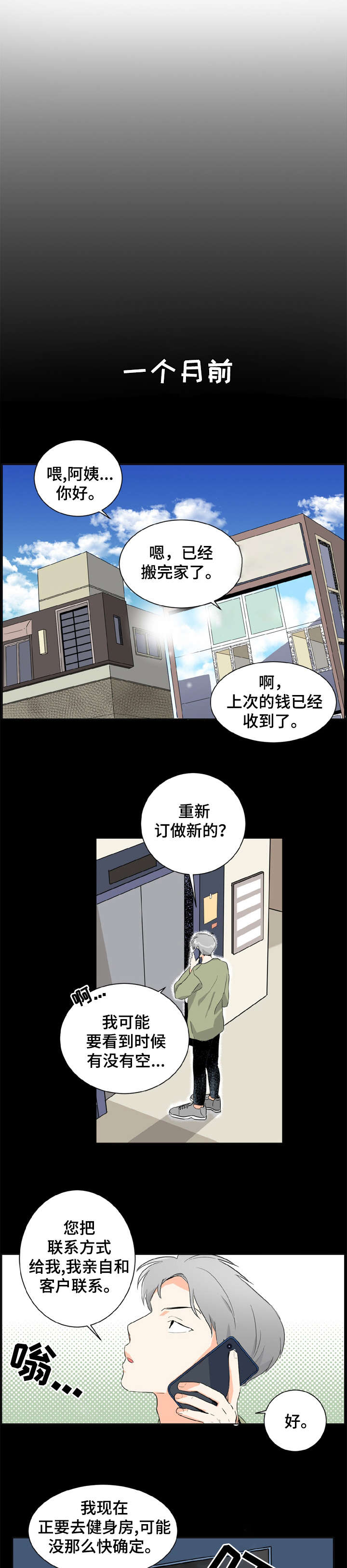 第1章：健身房3
