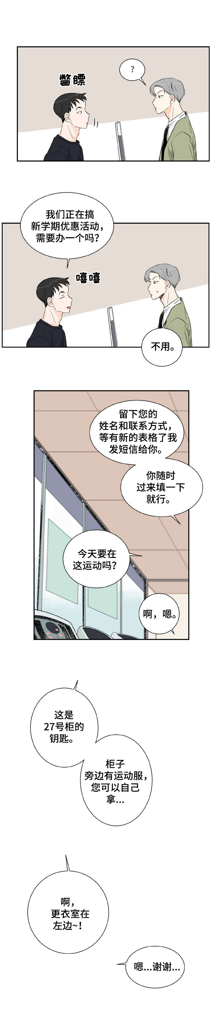 第1章：健身房8