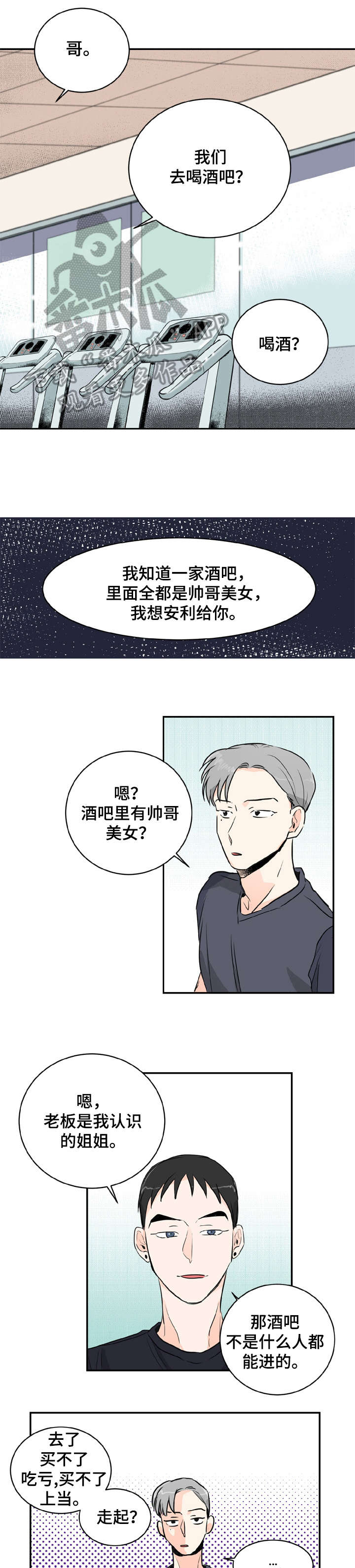 第3章：酒吧3