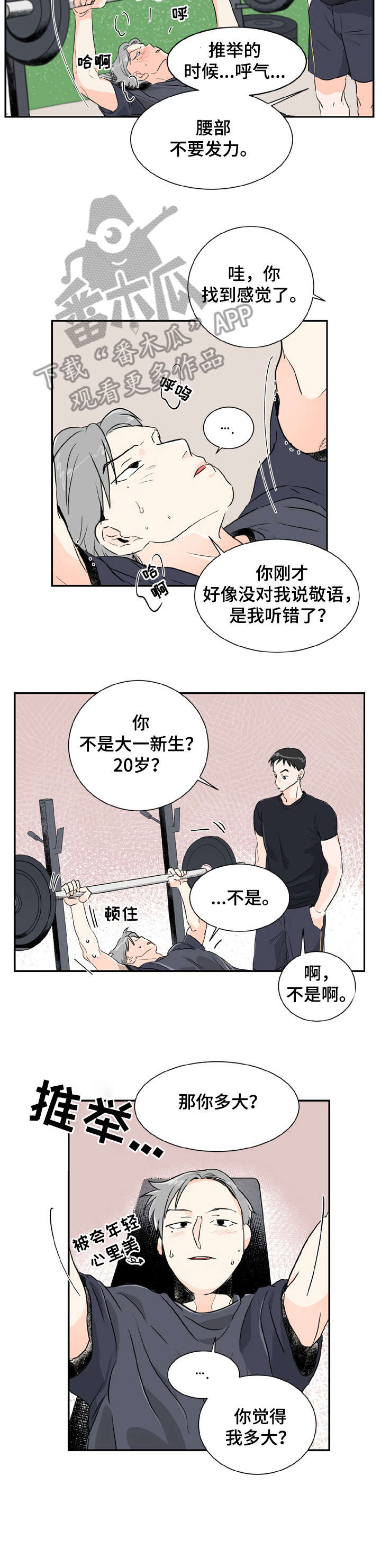 第2章：说话4