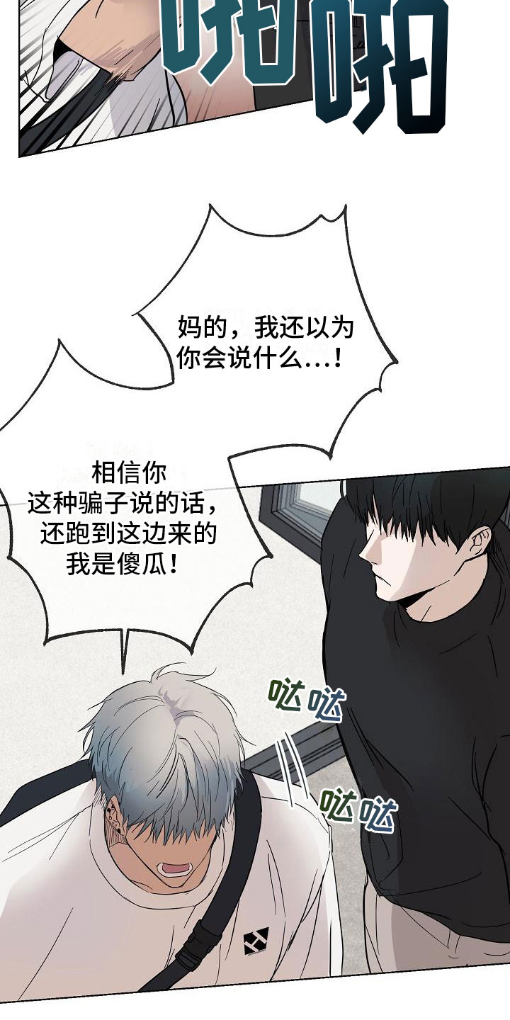 第5章：相信我22