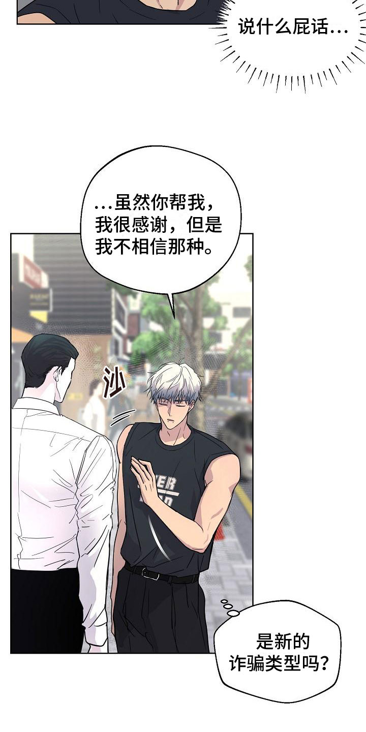 第2章：车祸20