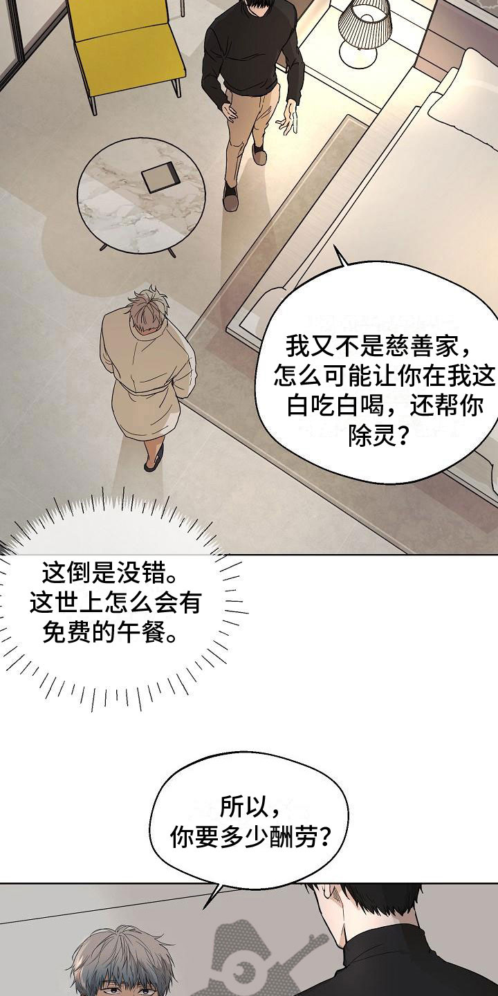 第6章：驱魔仪式12