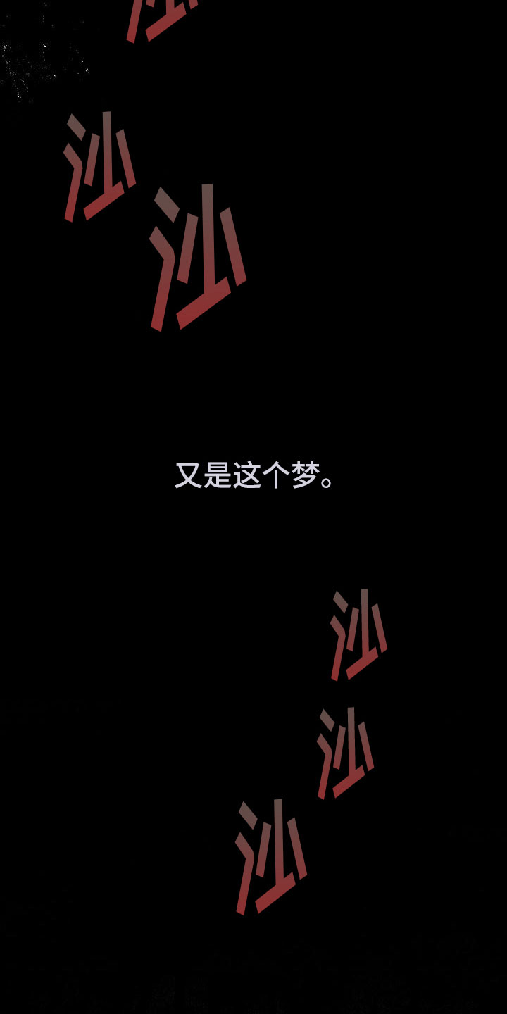 第1章：梦蛇7