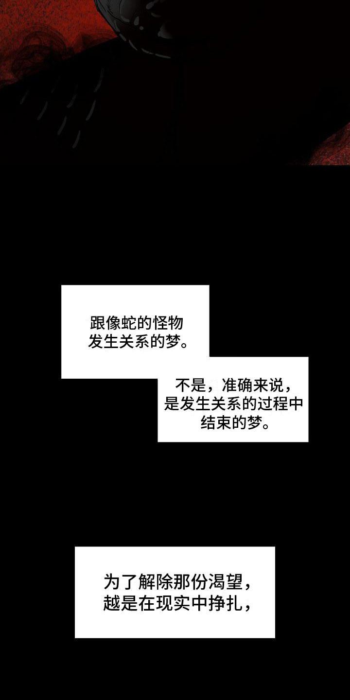 第1章：梦蛇22