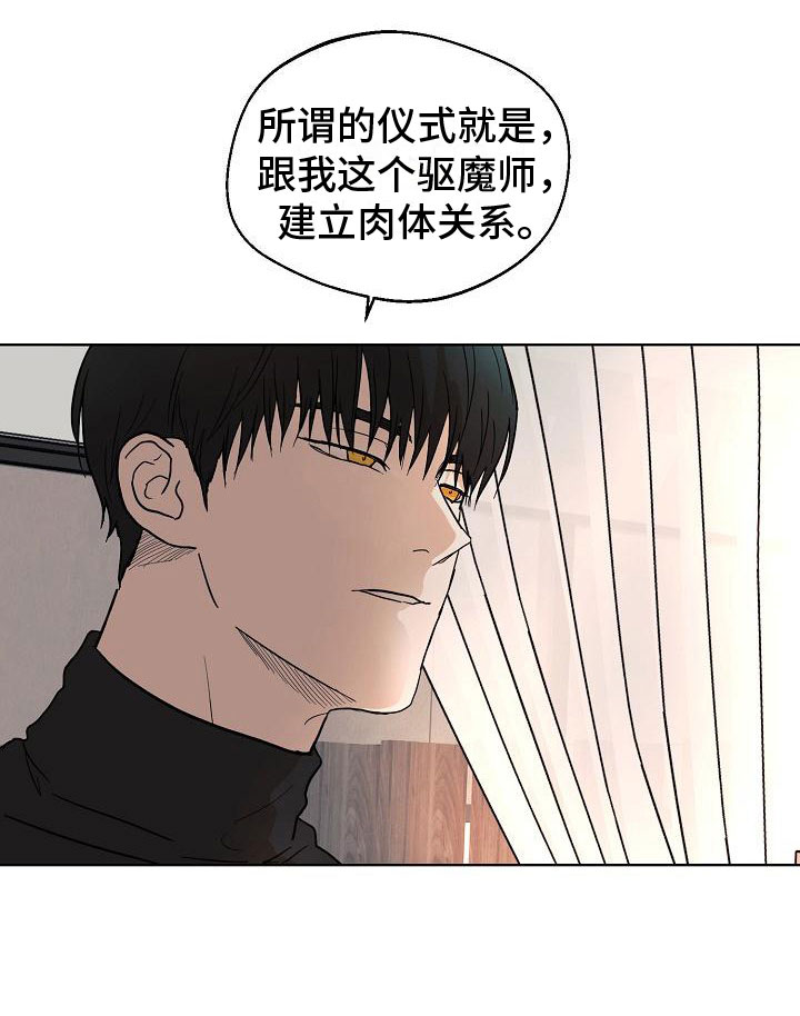 第6章：驱魔仪式23