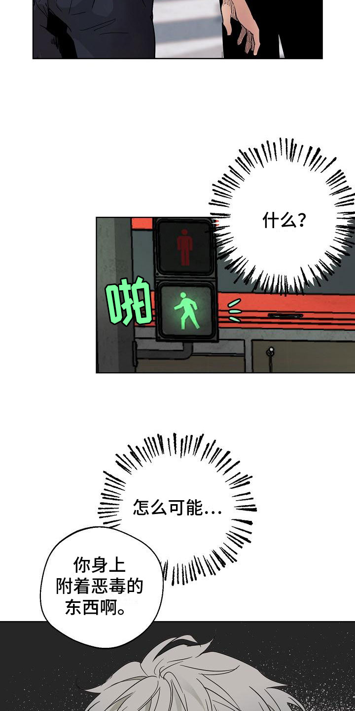 第2章：车祸11