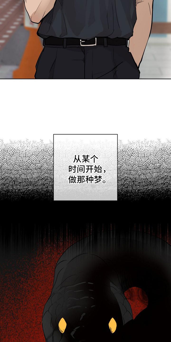 第1章：梦蛇21
