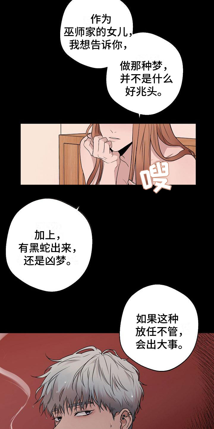 第1章：梦蛇24