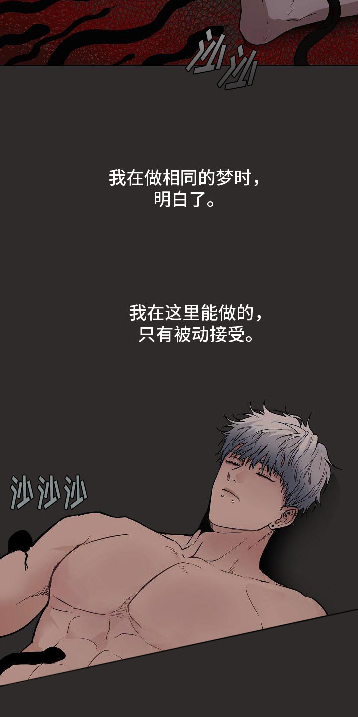 第1章：梦蛇10