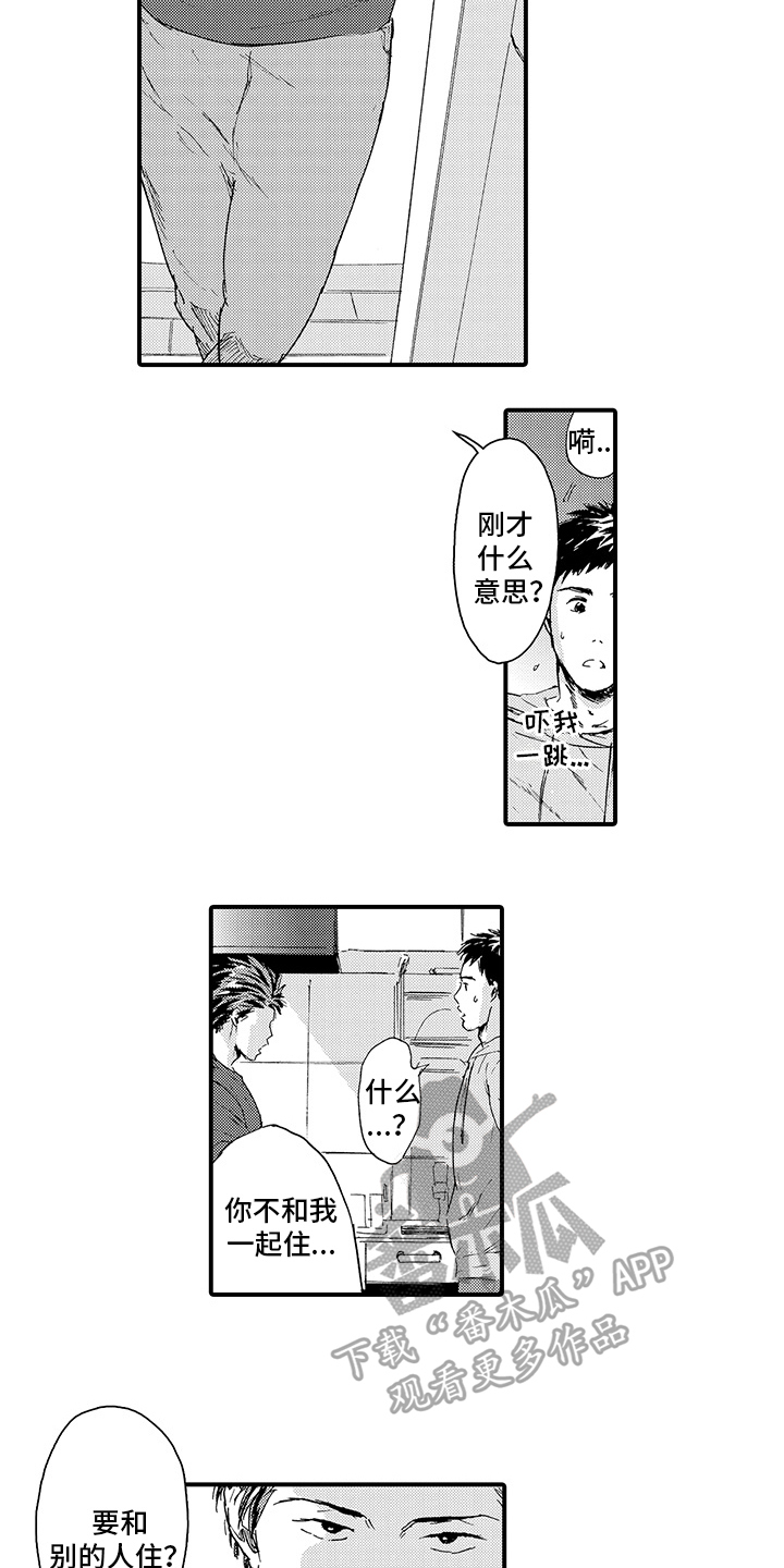 第20章：【番外】怀疑8