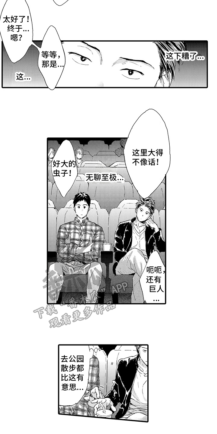 第15章：【番外】约会4