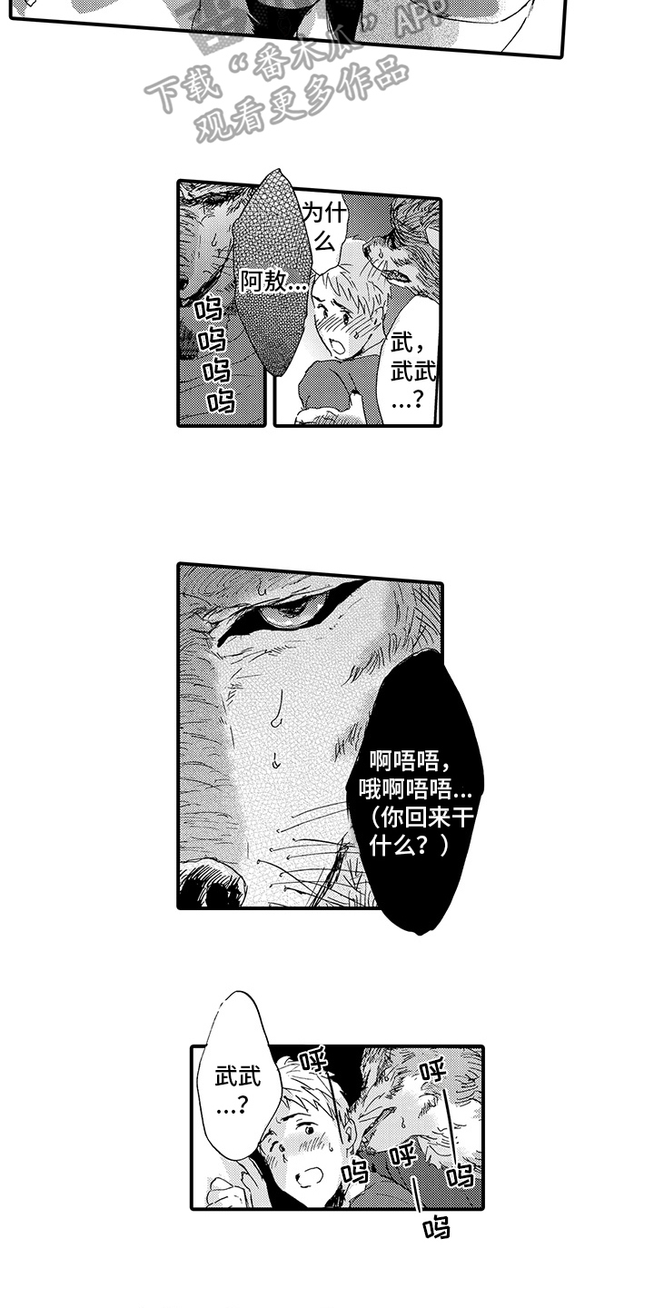 第6章：出事10
