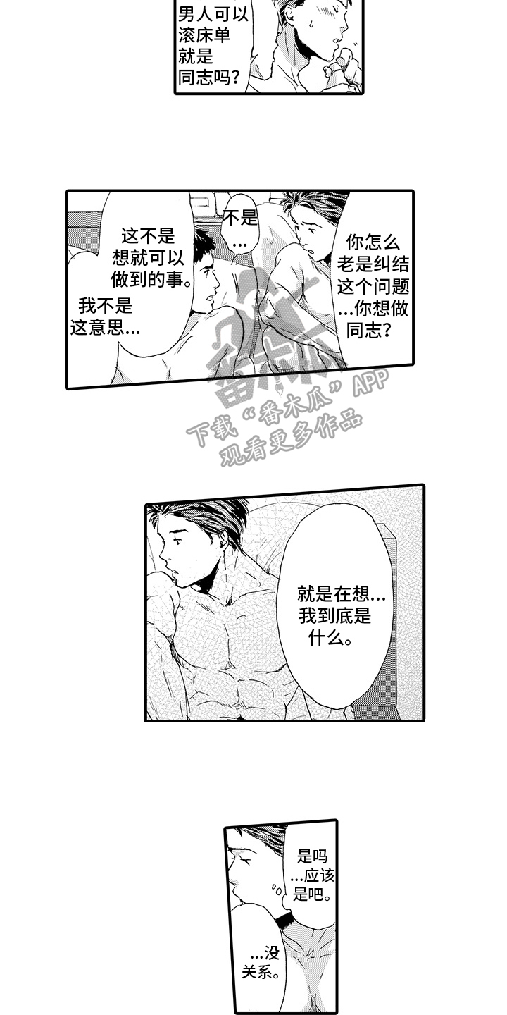 第17章：【番外】道歉3