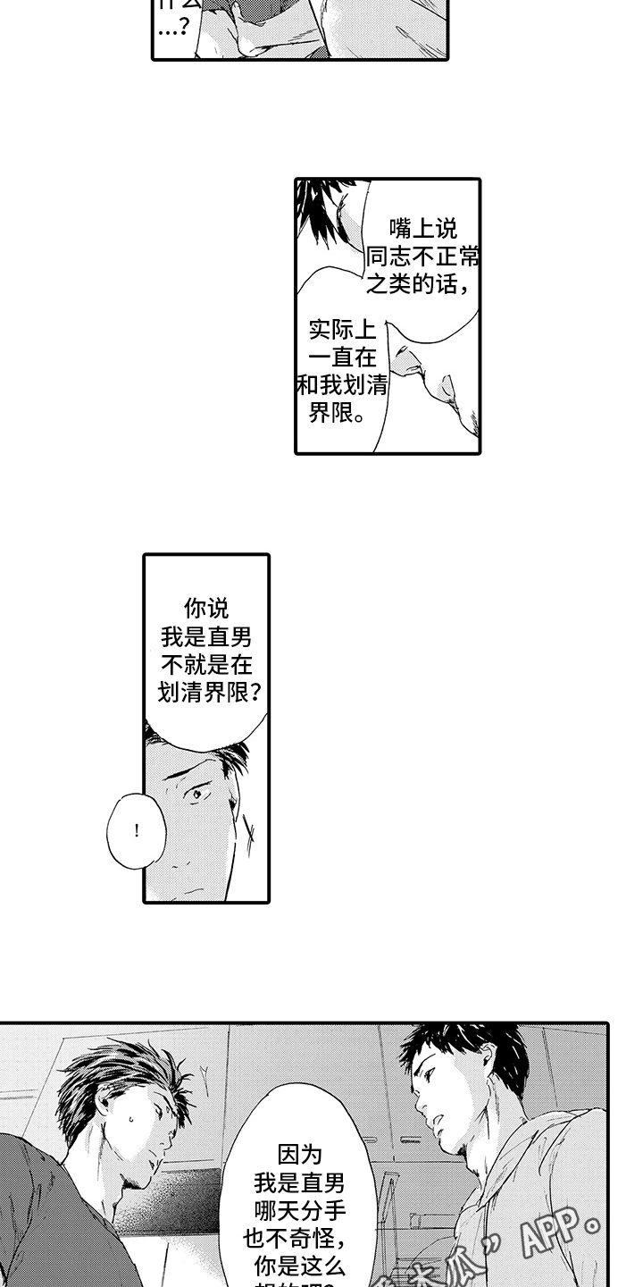 第20章：【番外】怀疑11