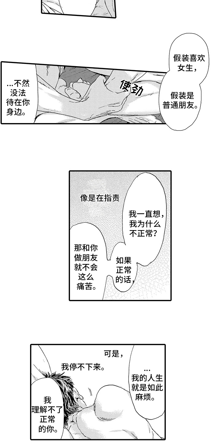第17章：【番外】道歉10