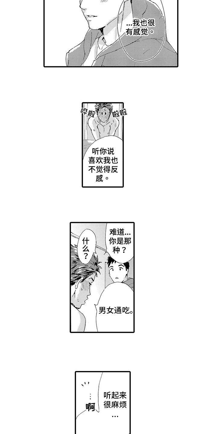 第14章：【番外】交往4