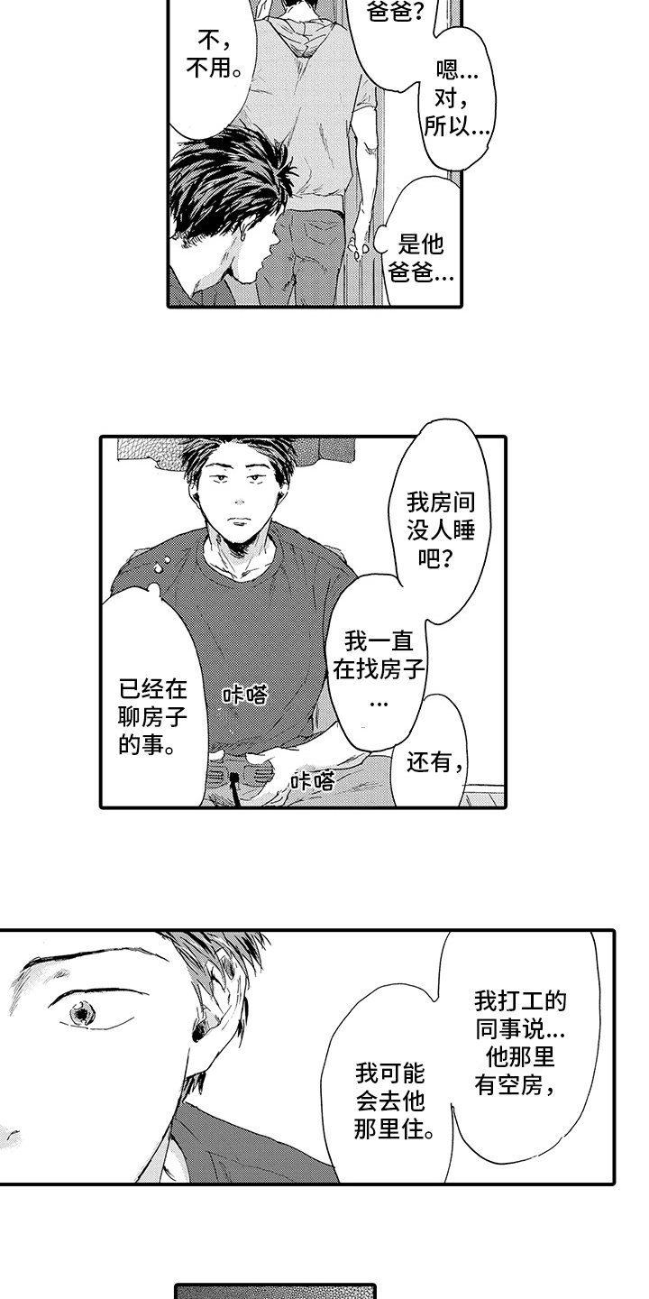 第20章：【番外】怀疑6