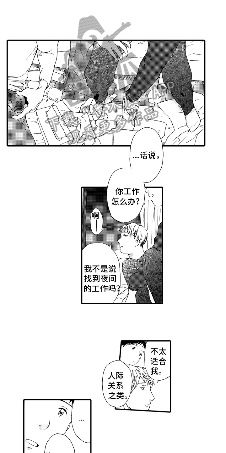 第23章：【番外】艰难8