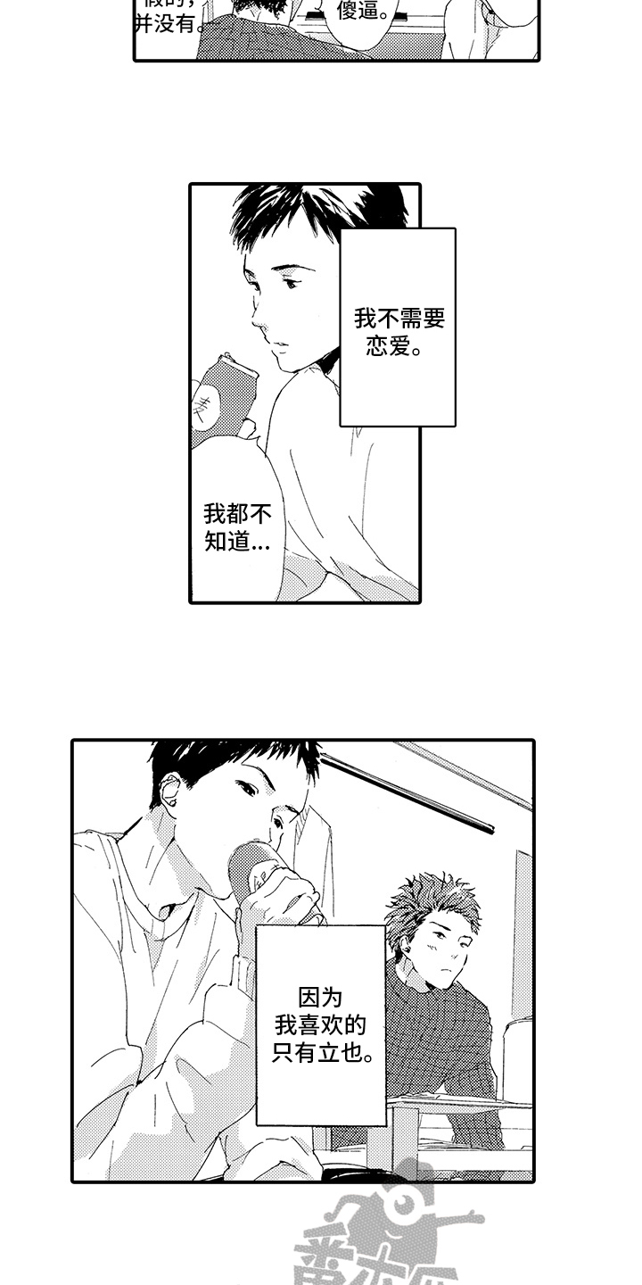 第11章：【番外】表白5
