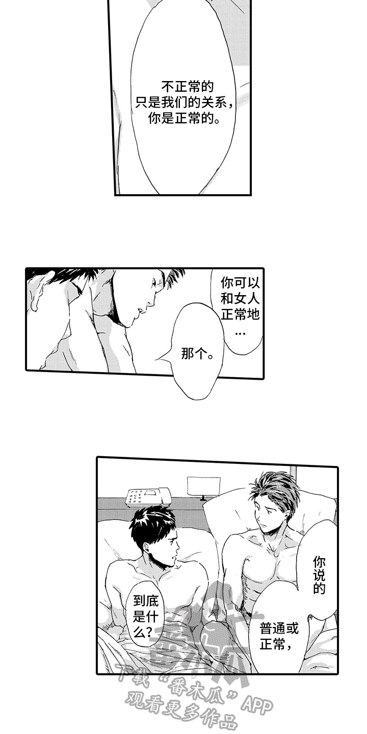 第17章：【番外】道歉5